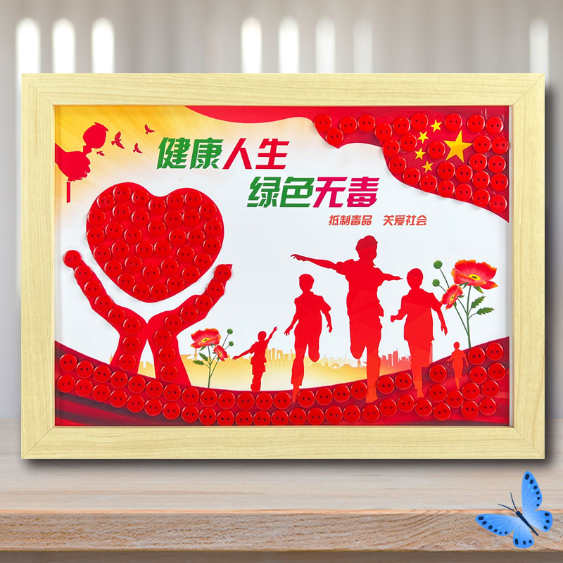 珍爱生命远离毒品儿童diy手工制作社区小学生成人禁毒日宣传活动