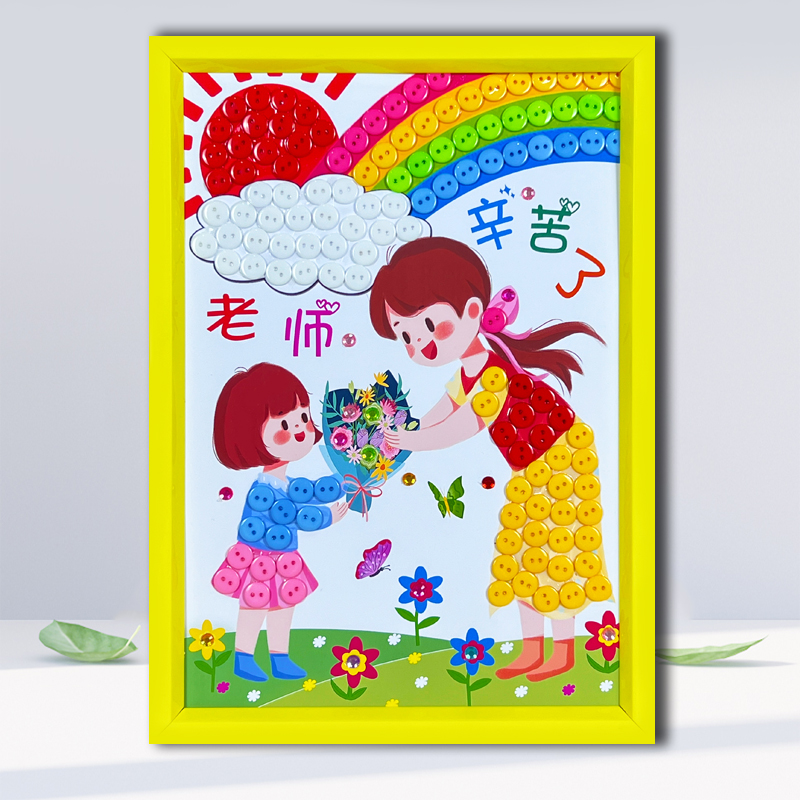 制作材料送老师教师节
