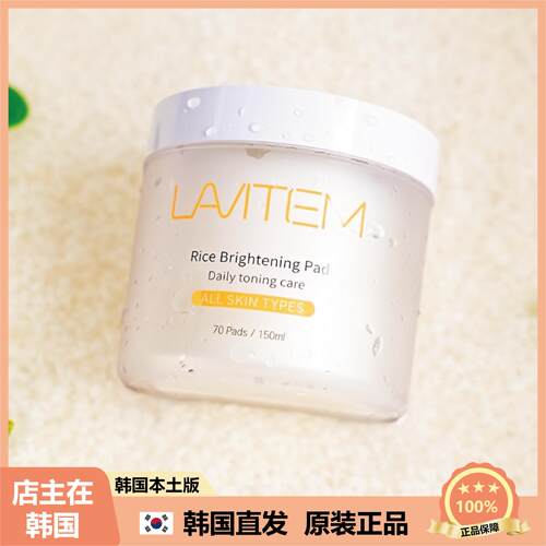 【韩国直邮】LAVITEM保湿棉片大米精华保湿舒缓肌肤70片装