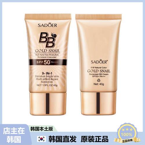 【韩国直邮】SADOER黄金蜗牛嫩肤霜BB霜滋润保湿遮瑕40ml*2支