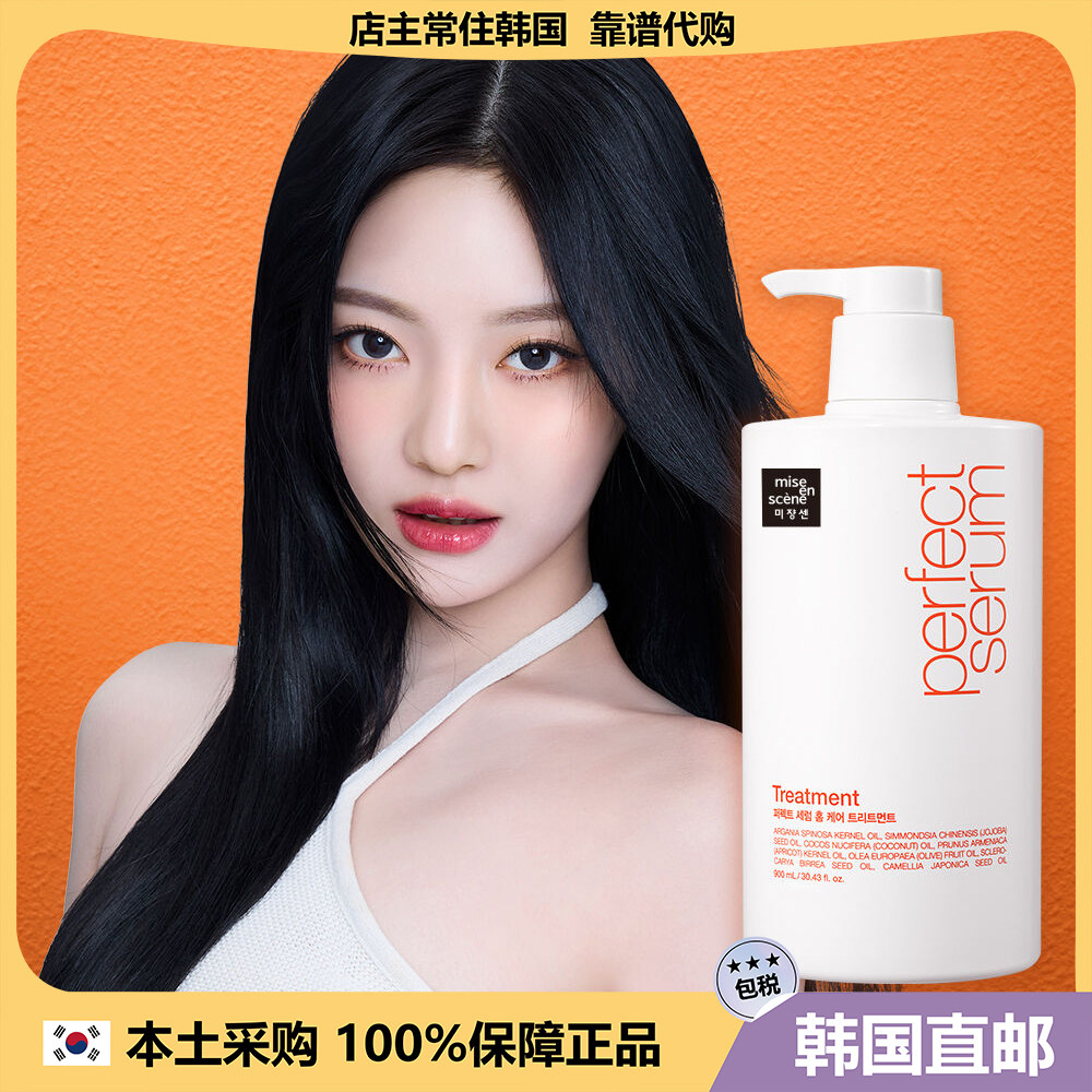 【韩国直邮】Mise en scene爱茉莉精华损伤护理高营养护发素900ml