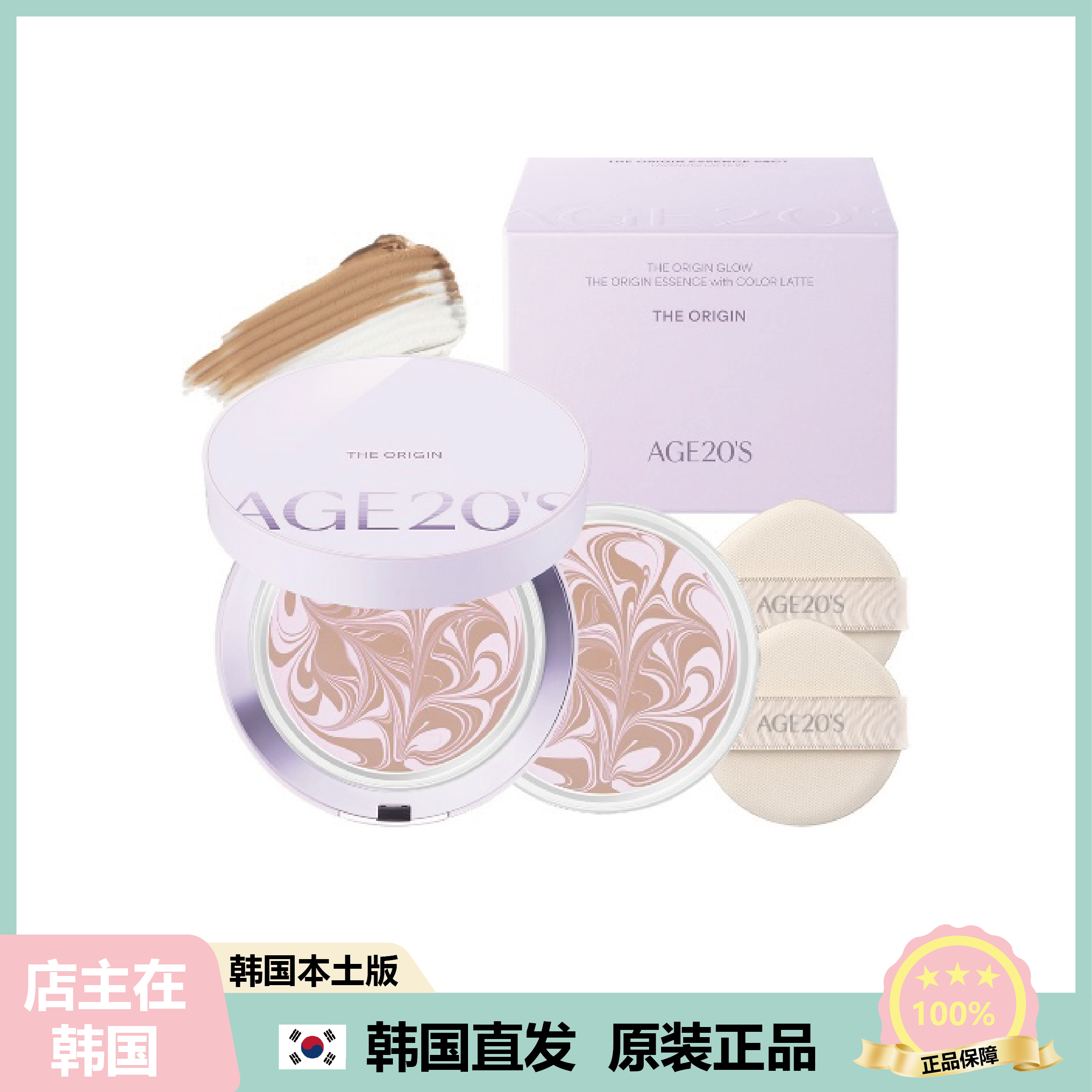 【韩国直邮】Age20爱敬薰衣草臻萃精华粉饼粉底液提亮