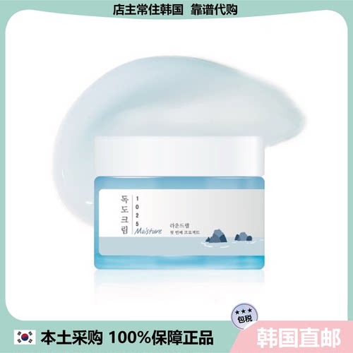 【韩国直邮】ROUNDLAB柔恩莱1025独岛清爽保湿面霜50滋润温和舒缓