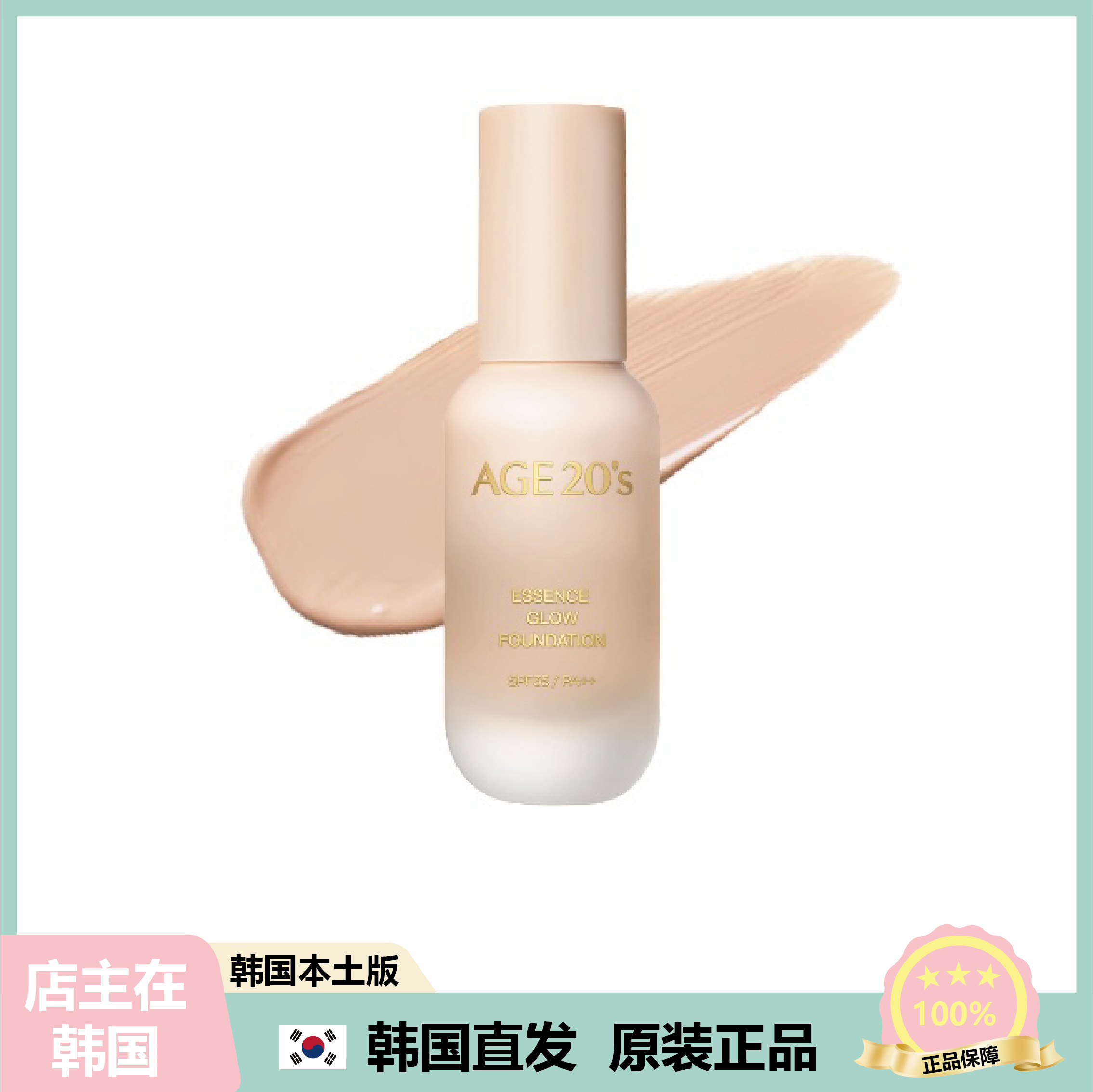 【韩国直邮】Age20爱敬精华光泽粉底液养肤持久遮瑕保湿