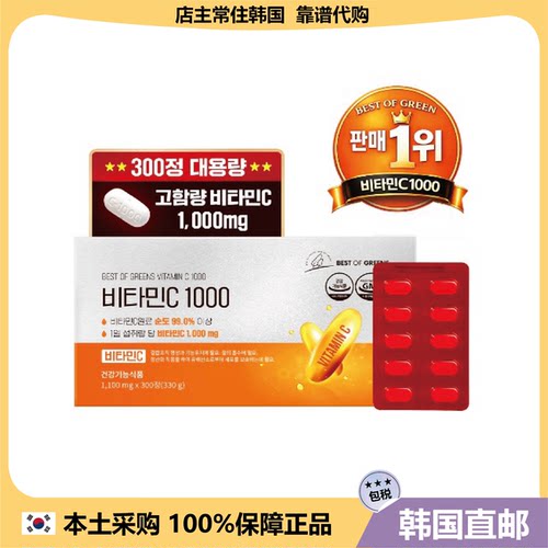 【韩国直邮】BEST OF GREENS绿色高含量维生素C1000mg能量补充剂