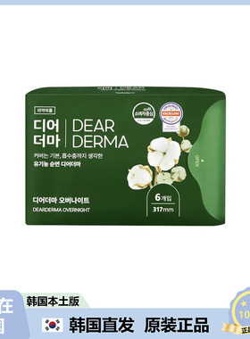 【韩国直邮】Dear derma 有机纯棉护翼卫生巾 防漏透气 317mm