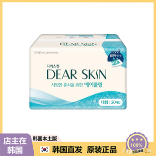 【韩国直邮】DEARSKIN夏日凉爽卫生巾姨妈巾透气无荧光剂 29cm