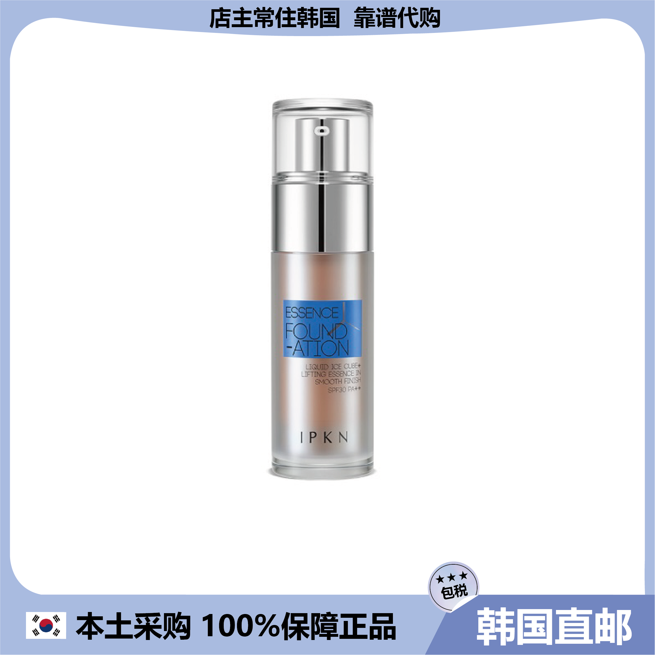 【韩国直邮】IPKN 忆可恩滋润精华立方体粉底液保湿隔离霜42ml