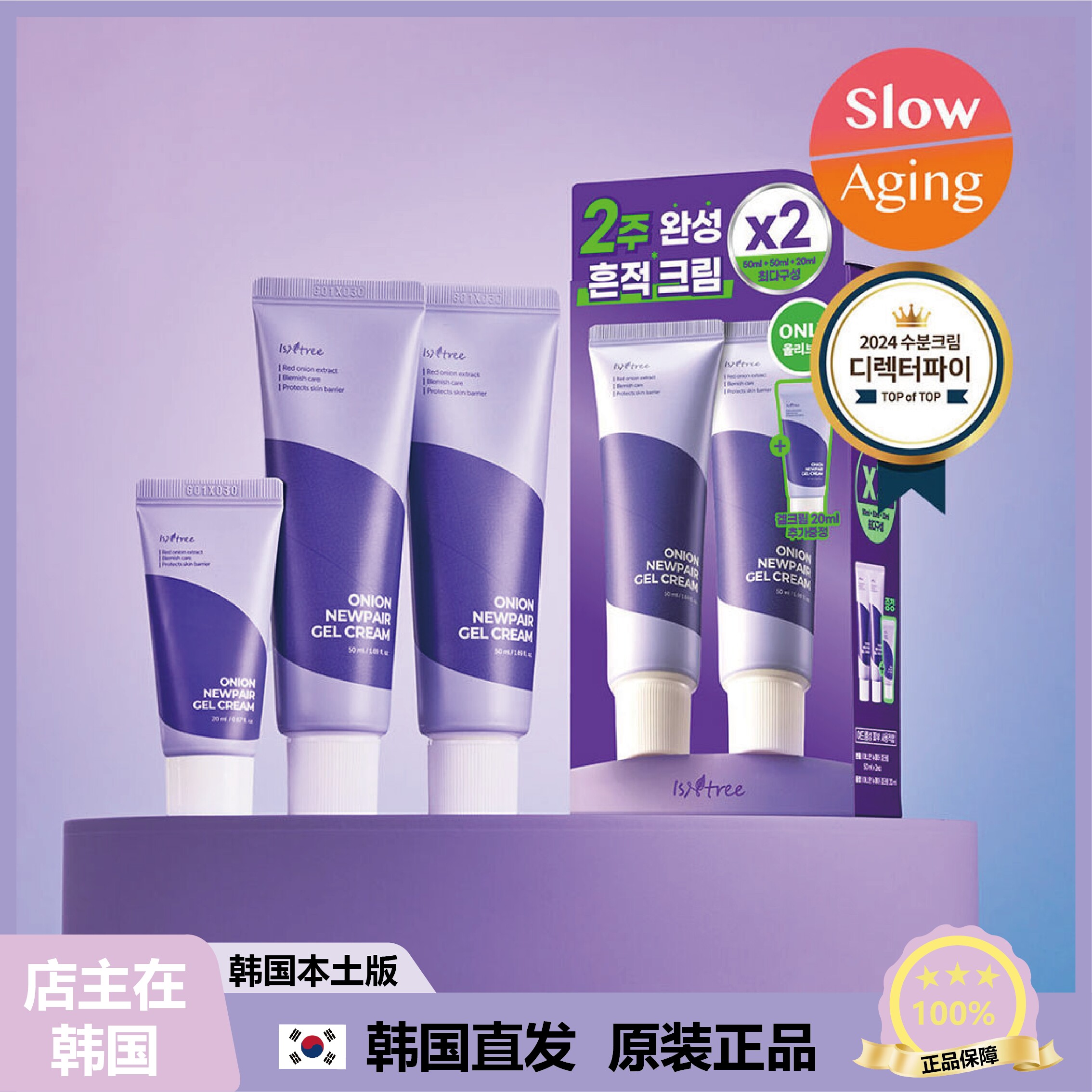 【韩国直邮】isntree紫色洋葱修护霜滋润淡纹呵护痘痘肌50ml*2支