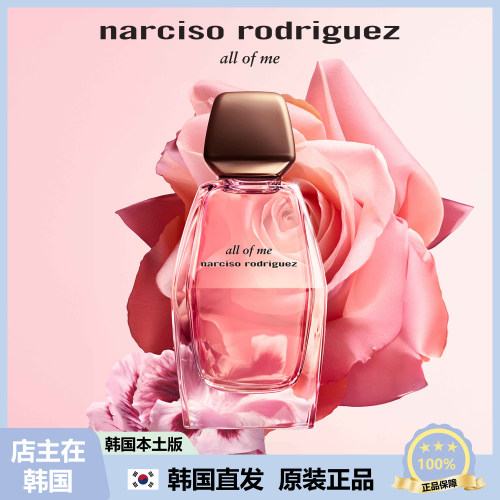 【韩国直邮】纳西索罗德里格斯 由我 allof me 女士淡香精30/50ml
