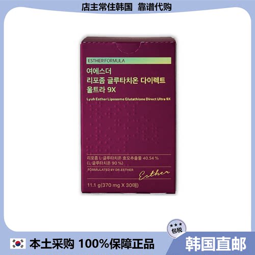 【韩国直邮】Esther Formula谷胱甘肽内服片9X升级版焕亮肌肤含片