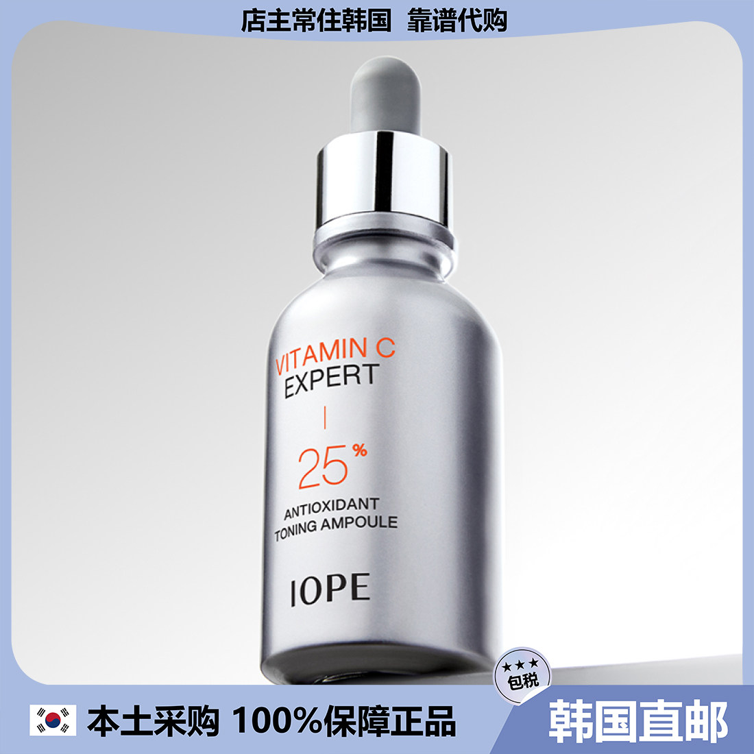 【韩国直邮】IOPE艾诺碧VITAMINC25%维他命C K氧化焕亮精华23ml