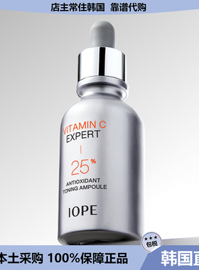 【韩国直邮】IOPE艾诺碧VITAMINC25%维他命C K氧化焕亮精华23ml