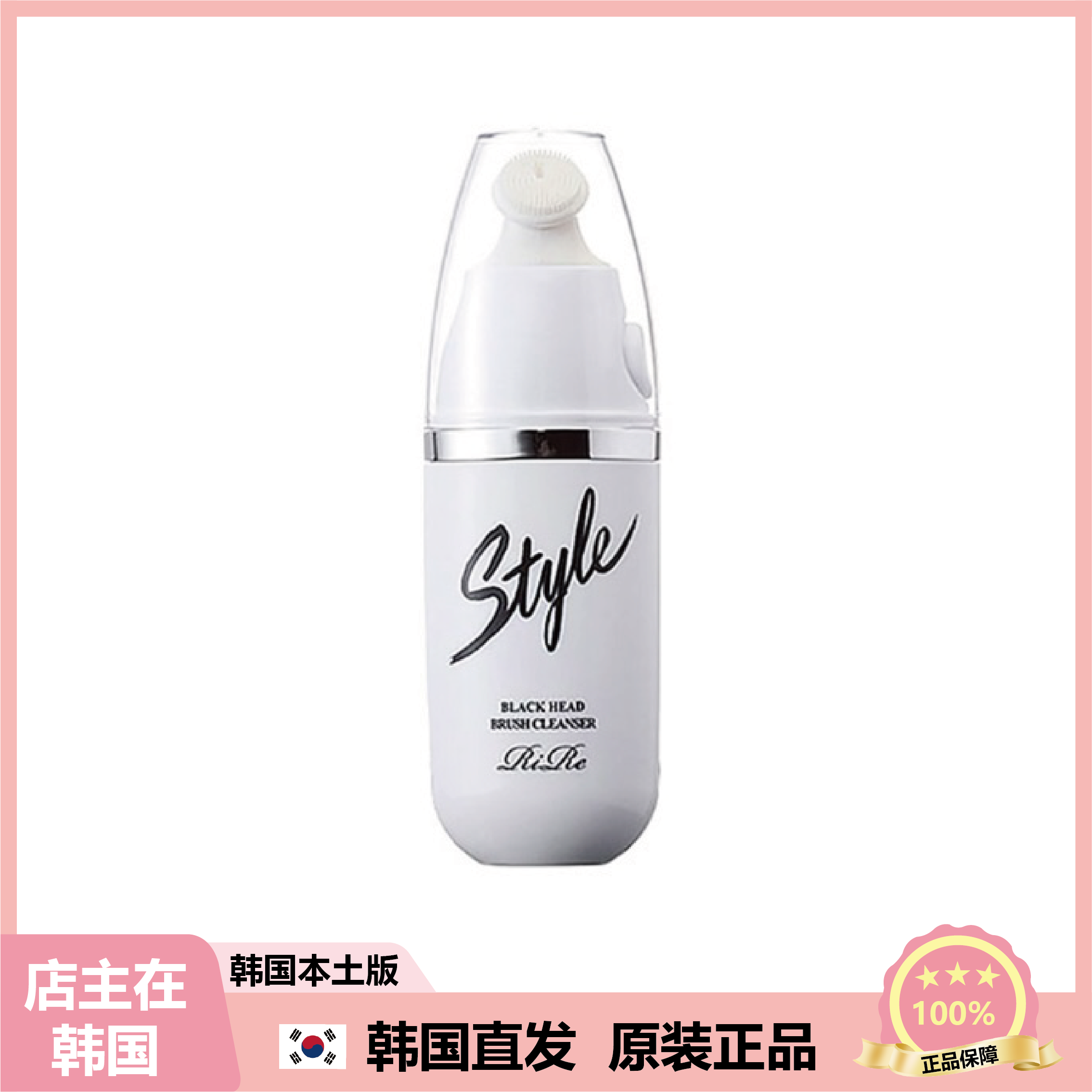 【韩国直邮】RIRE STYLE黑头刷洗面奶深层清洁毛孔角质温和20ml
