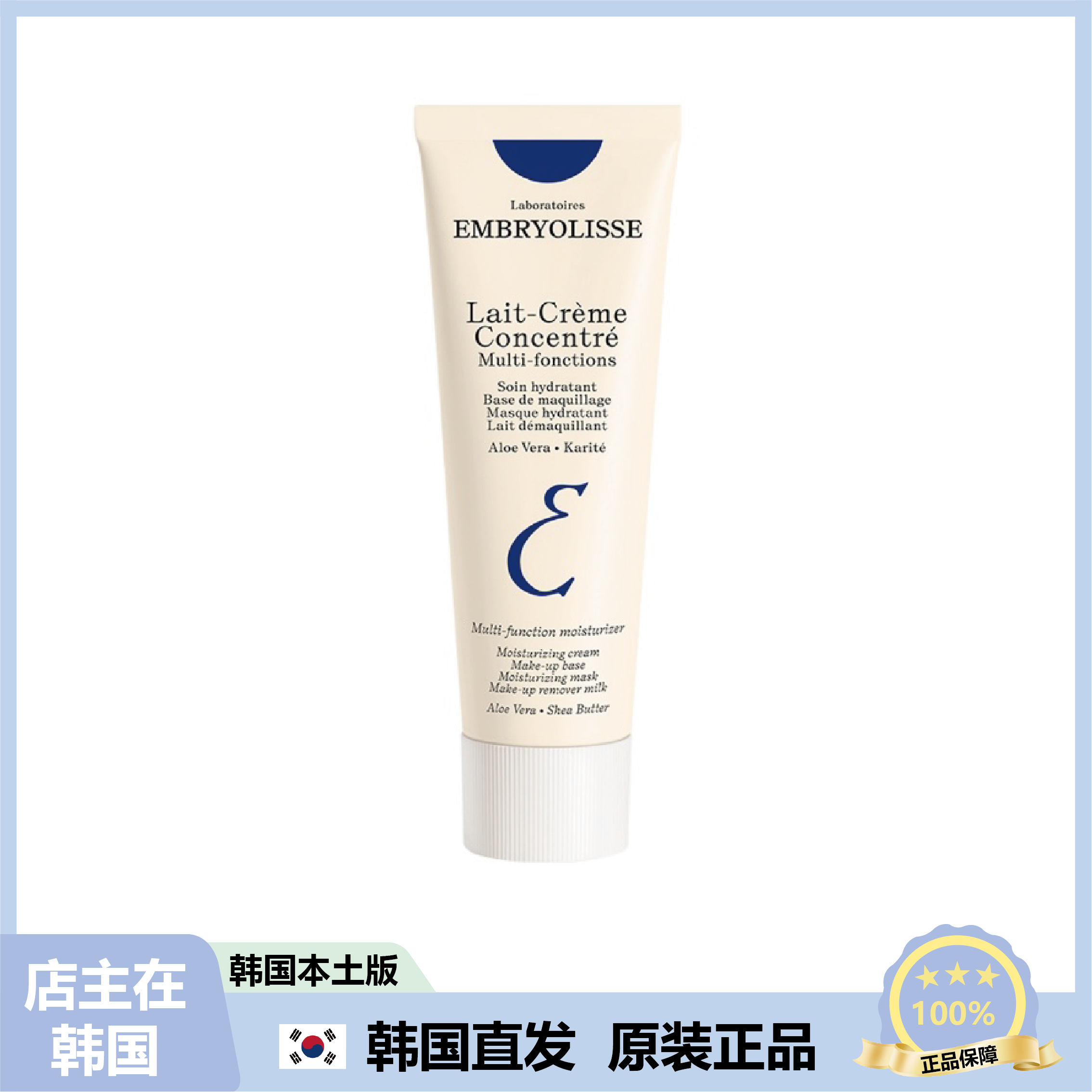【韩国直邮】Embryolisse妆前乳隔离打底乳保湿滋润霜底妆不浮粉