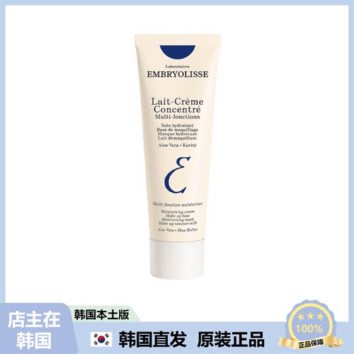【韩国直邮】Embryolisse妆前乳隔离打底乳保湿滋润霜底妆不浮粉