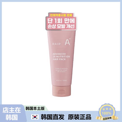 【韩国直邮】RAIP 玻尿酸发膜修护柔顺发丝顺滑滋养干枯毛躁200ml
