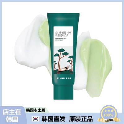 【韩国直邮】Round Lab 松树舒缓积雪草霜加强版60ml