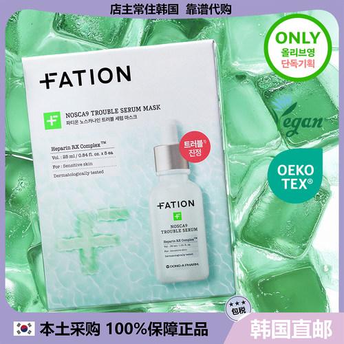【韩国直邮】Fation梵蒂爱豆豆精华面膜舒缓fan红min感肌淡化豆印