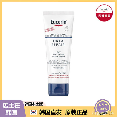 【韩国直邮】Eucerin优色林5%尿素面霜干燥滋养修护乳霜50ml