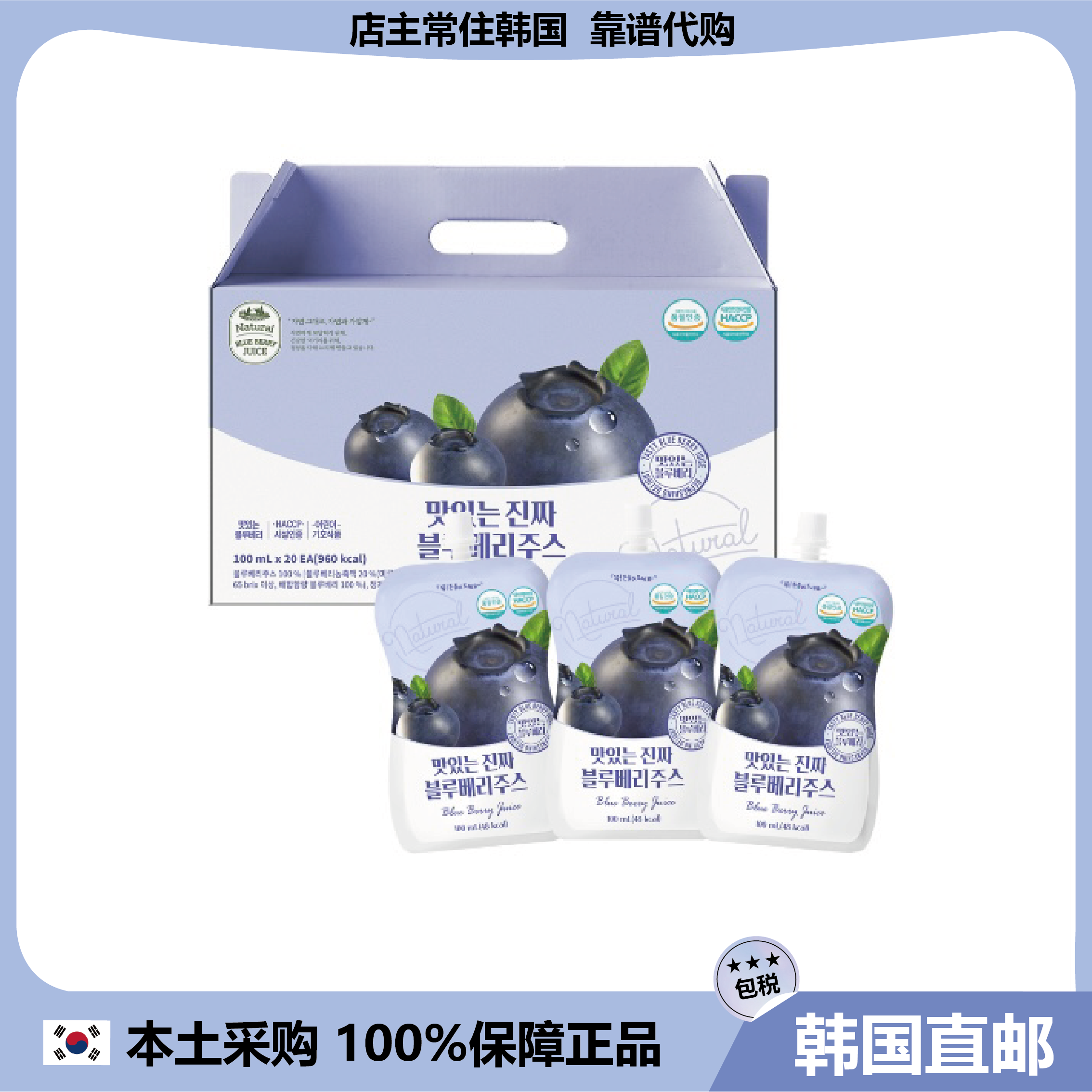 【韩国直邮】NATURAL有机纯正好喝美味蓝莓汁鲜榨果汁