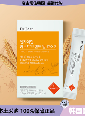 【韩国直邮】Dr. Lean KAMUT谷物酵素S 搞活性发酵 分解碳水30包