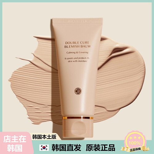 【韩国直邮】BQCELL Double Cure雪积草瑕疵修护舒缓BB霜50g