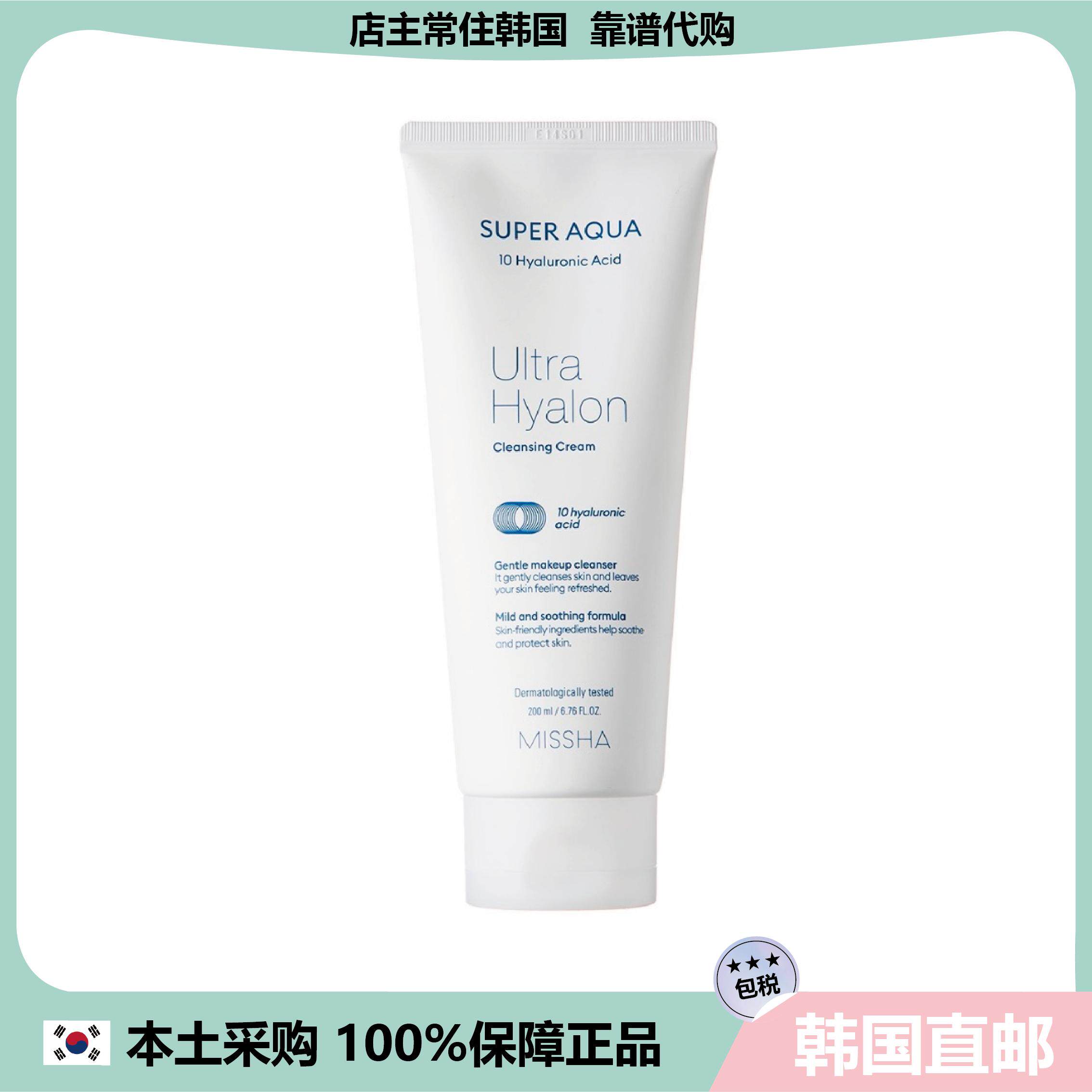 【韩国直邮】Missha谜尚透明质酸洁面霜保湿保湿水润卸妆膏200ml