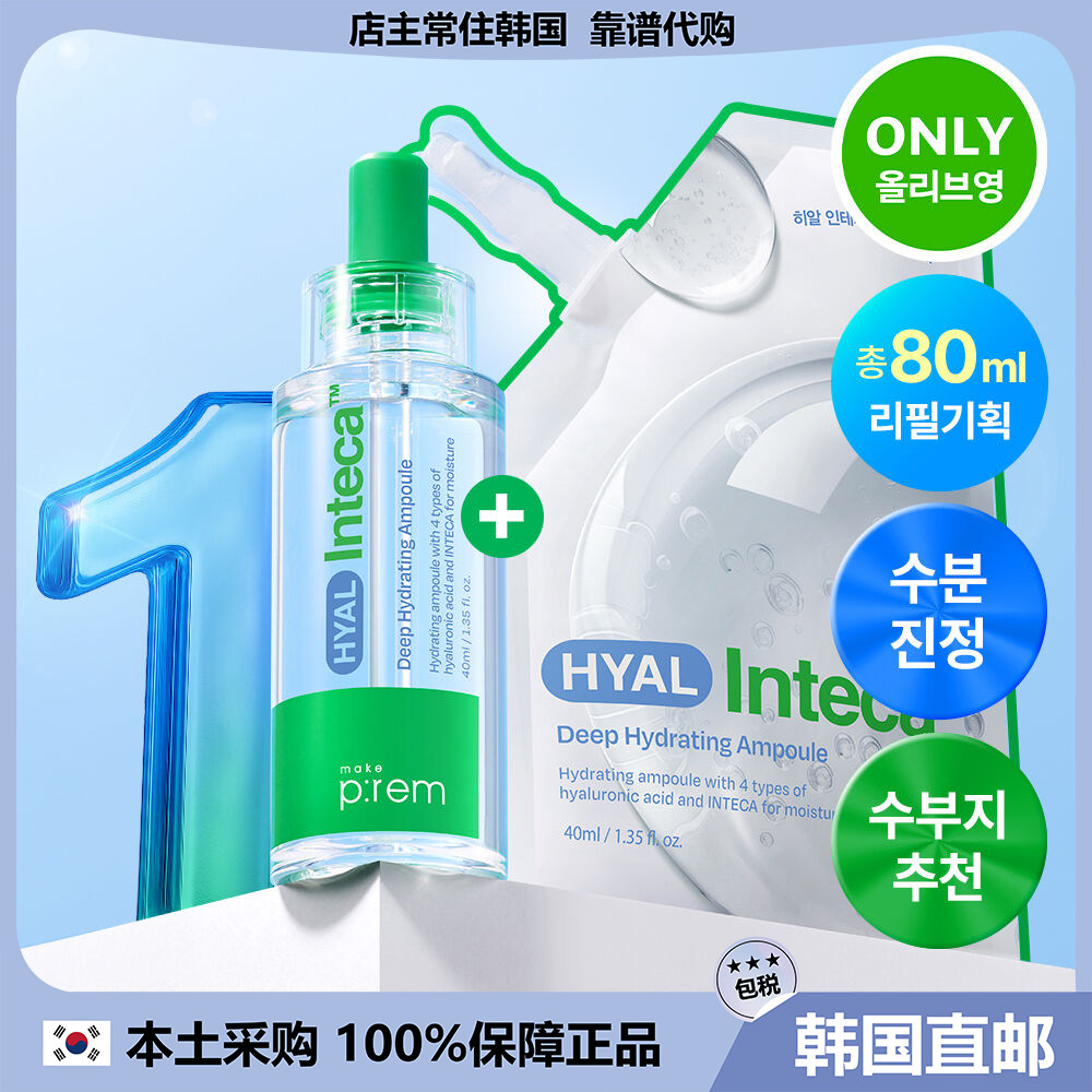 【韩国直邮】make p:rem美科富来HYAL Inteca舒缓保湿安瓶40+40ml