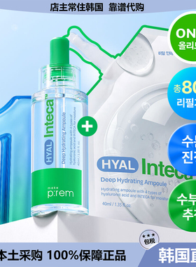 【韩国直邮】make p:rem美科富来HYAL Inteca舒缓保湿安瓶40+40ml