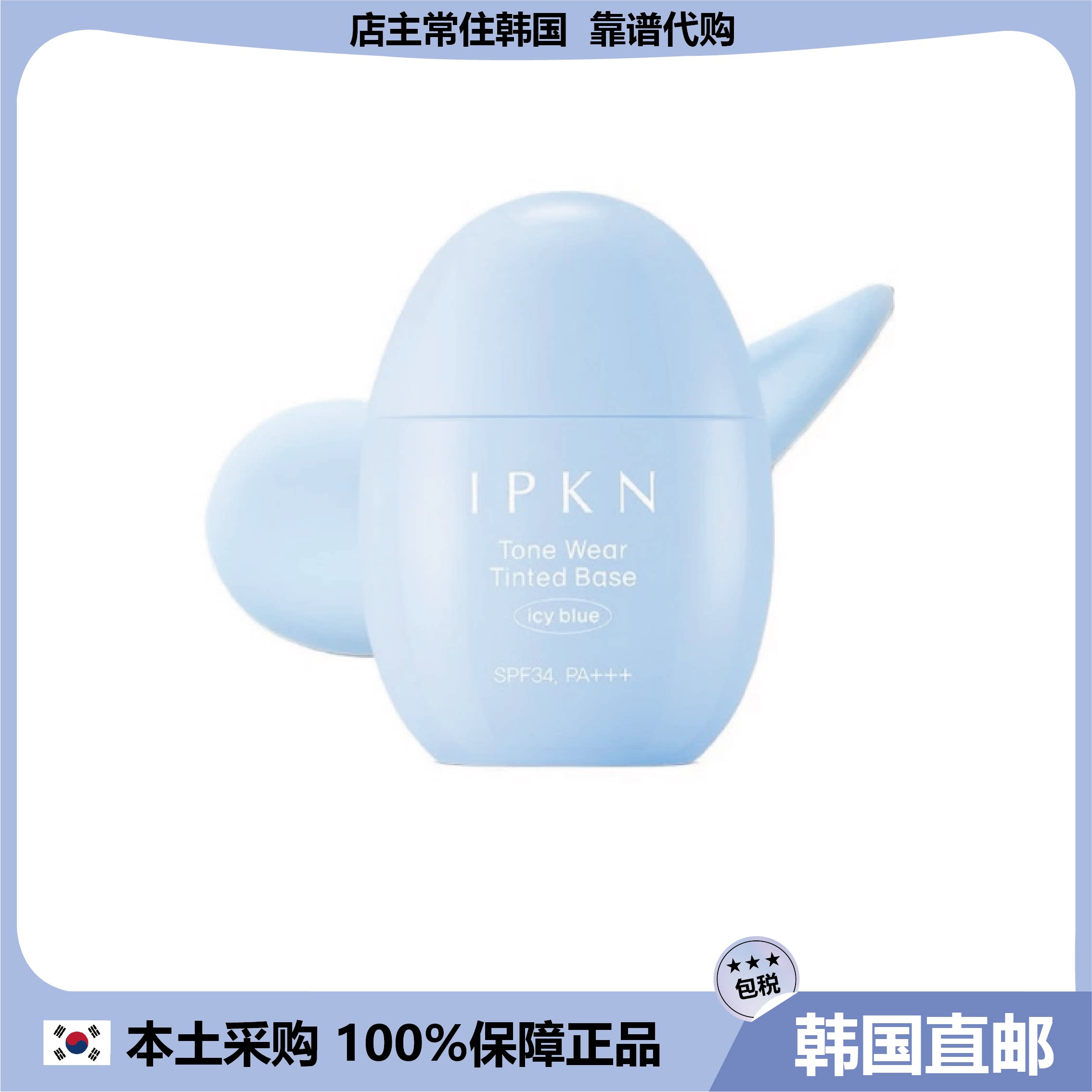 【韩国直邮】IPKN 忆可恩 焕彩润色妆前乳保湿调色隔离 40ml - 实物图