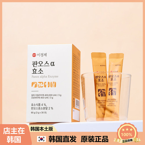 【韩国直邮】Panos Alpha高肖带谢酵素营养吸收cu进体旨带谢 30包