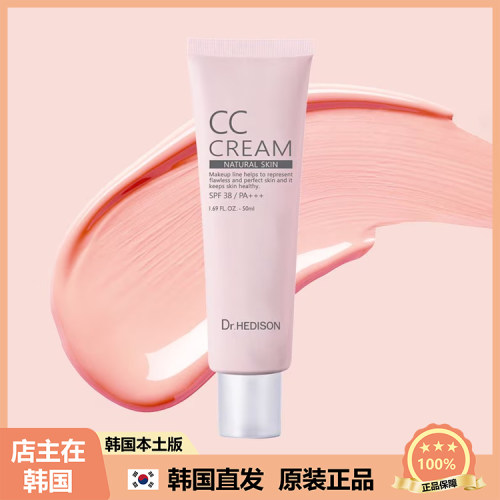 【韩国直邮】Dr.HEDISON海蒂生3合1保湿CC霜对K户外骄阳防护 50ml