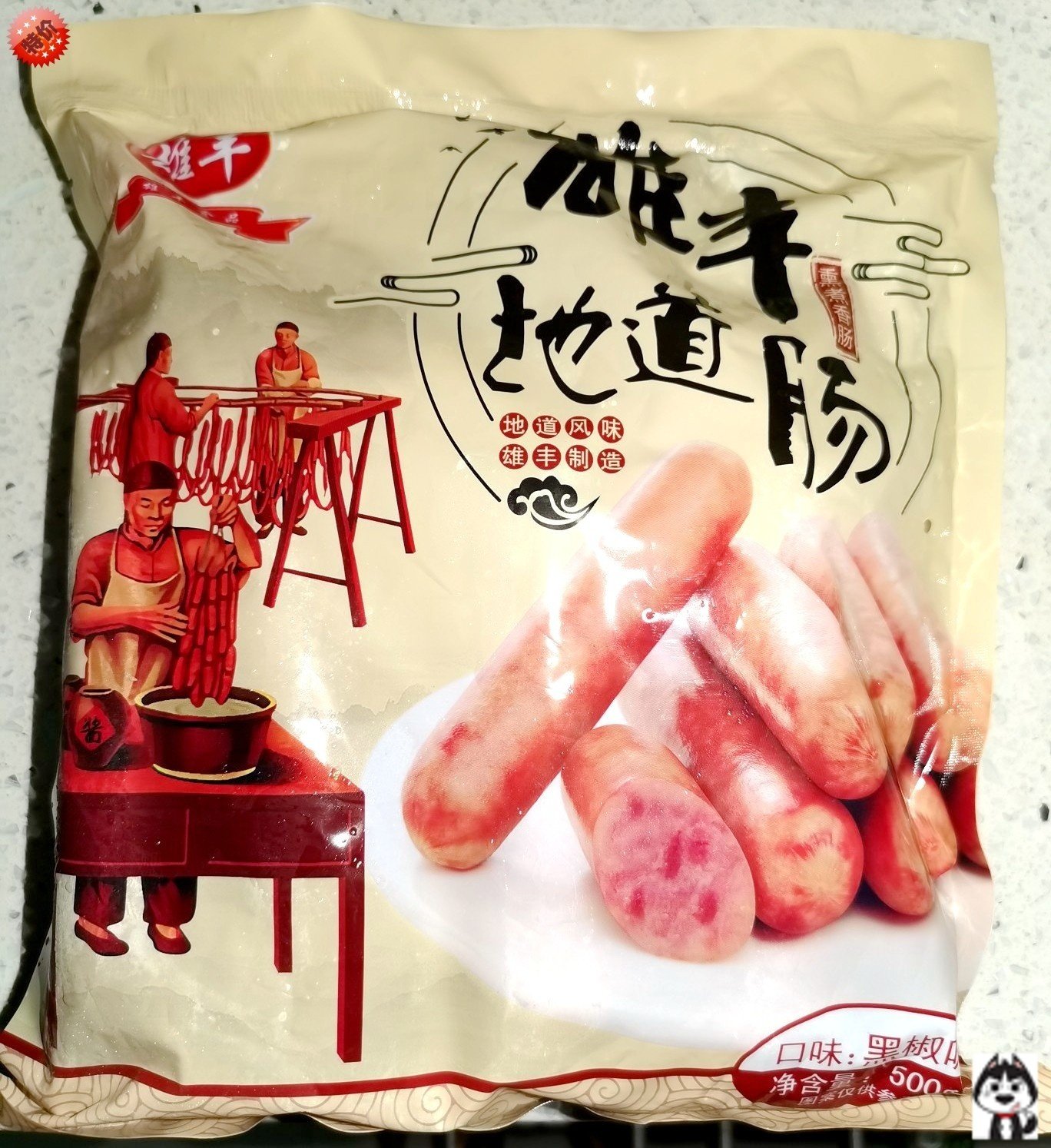 雄丰黑椒味地道肠纯肉烤肠500g约10根台式热狗肠早餐香肠脆皮肠