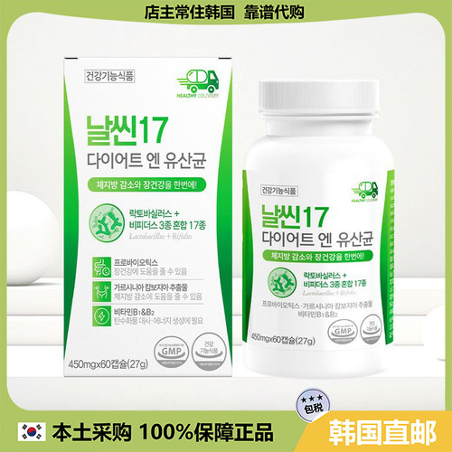 【韩国直邮】Slim17短期shou身辅助剂 调节畅/道益生菌 60粒