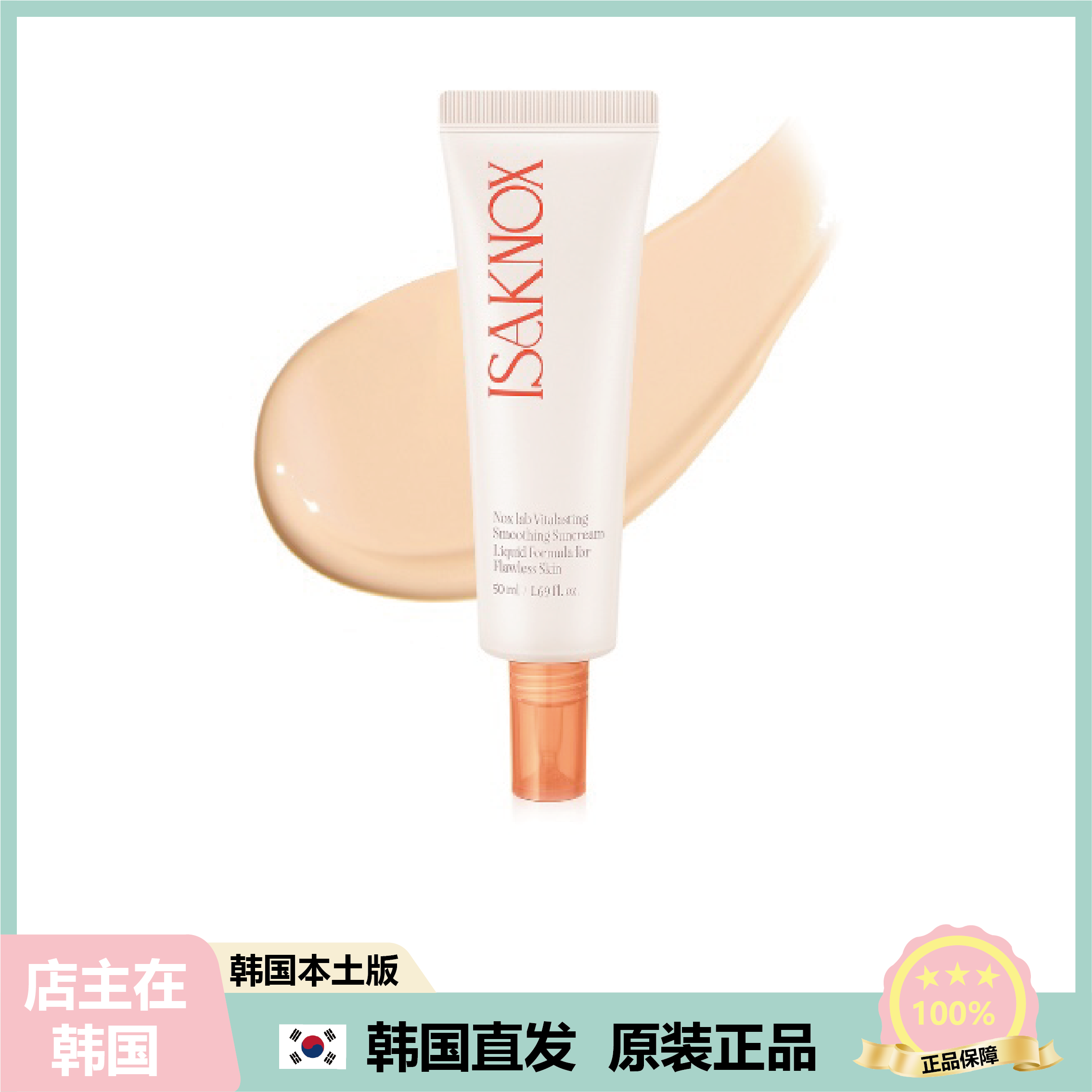 【韩国直邮】ISAKNOX伊诺姿滋润对抗骄阳霜妆前乳保湿提亮50ml