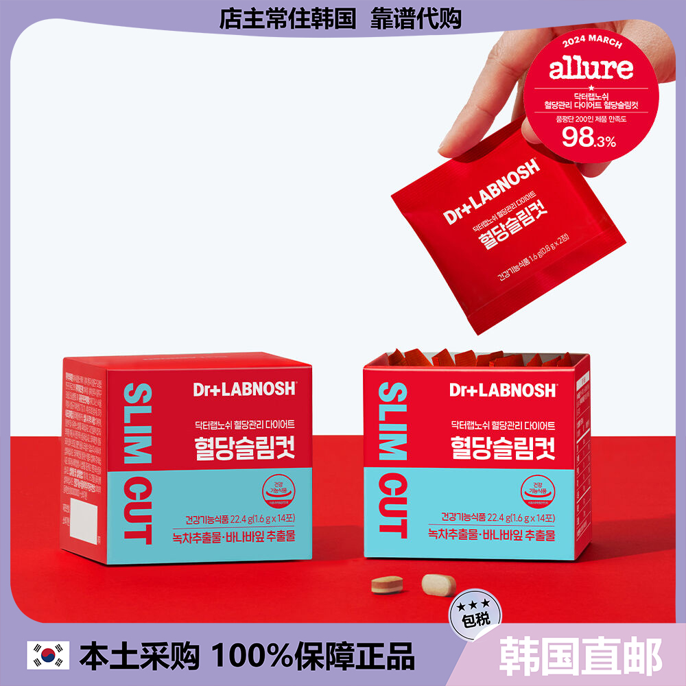 【韩国直邮】Dr.LabNosh绿茶茶素提取物身材管理餐后YI制皿糖14包