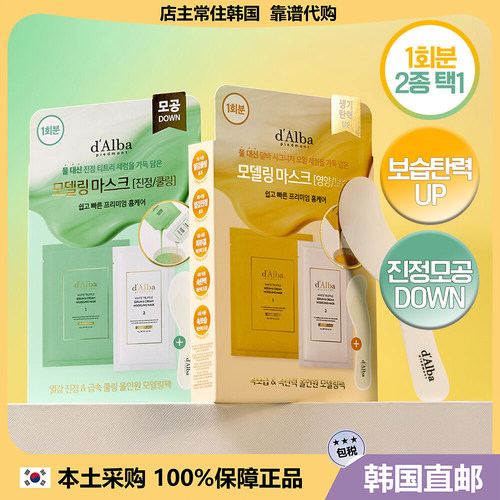 【韩国直邮】Dalba黛尔珀精华软膜胶原面膜紧致滋润提亮修护