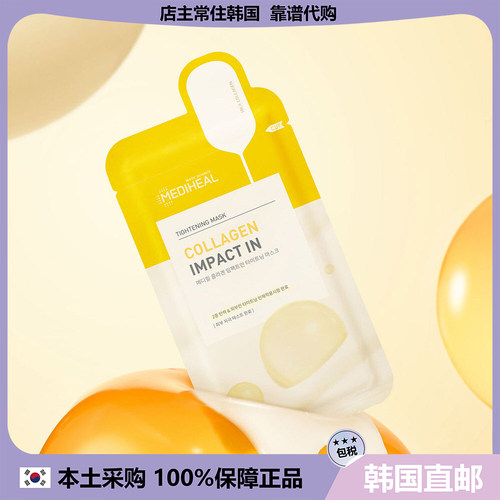 【韩国直邮】MEDIHEAL COLLAGEN胶原蛋白弹力紧致面膜 10片