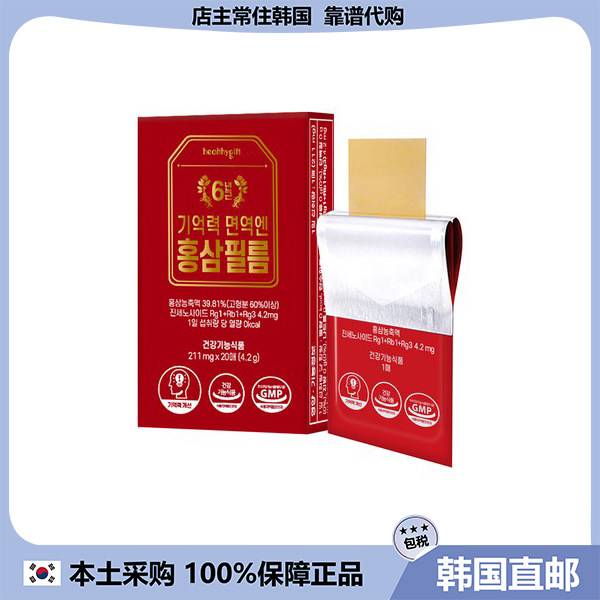【韩国直邮】healthygift 红参浓缩片 红参浓缩精华人参皂苷 20片