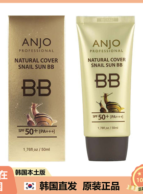 【韩国直邮】ANJO SNAIL蜗牛BB霜保湿扛皱遮瑕膏 SPF30PA++ 50ml