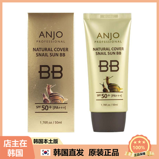 【韩国直邮】ANJO SNAIL蜗牛BB霜保湿扛皱遮瑕膏 SPF30PA++ 50ml
