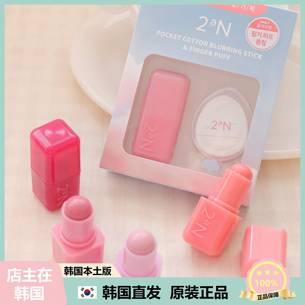 【韩国直邮】2aN 新品 Pocket Cotton口袋棉花腮红棒多用唇膏棒图片