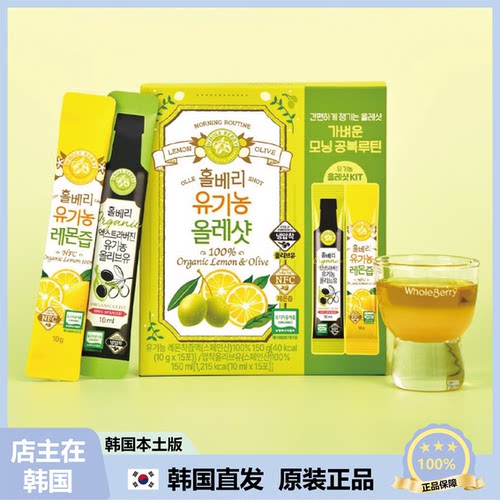 【韩国直邮】wHolberry 有机 Olle 果汁 10ml x 2 种 x 15条