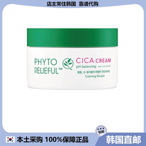 【韩国直邮】THANK YOU FARMER积雪草CICA面霜舒缓修复滋润保湿