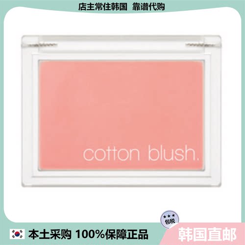 【韩国直邮】missha谜尚棉花糖腮红干玫瑰奶茶15444杏粉色晒红