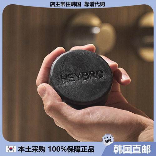 【韩国直邮】HEYBRO 多合一能量皂 香氛皂温和清洁持久留香 120g