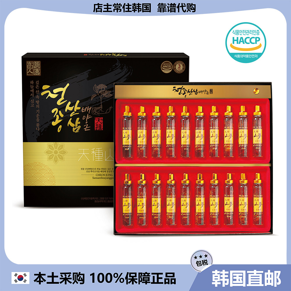 【韩国直邮】高丽人参天钟山参培养根 红参山参 20ml*20瓶