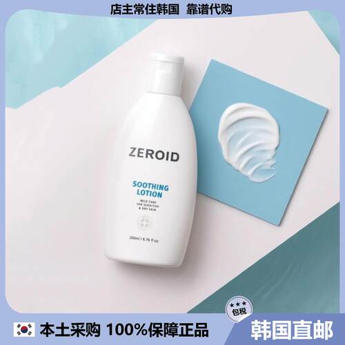 【韩国直邮】ZEROID姿露得乳液保湿清爽油腻深层透润全身用200ml