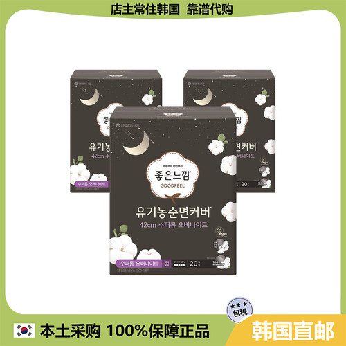 【韩国直邮】GOOD FEEL有机纯棉卫生巾姨妈巾 长夜用42cm